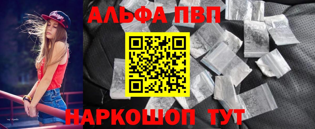 Альфа ПВП СК  Alpha PVP Соль  Мичуринск  APVP Crystall  Вход с VPN 
