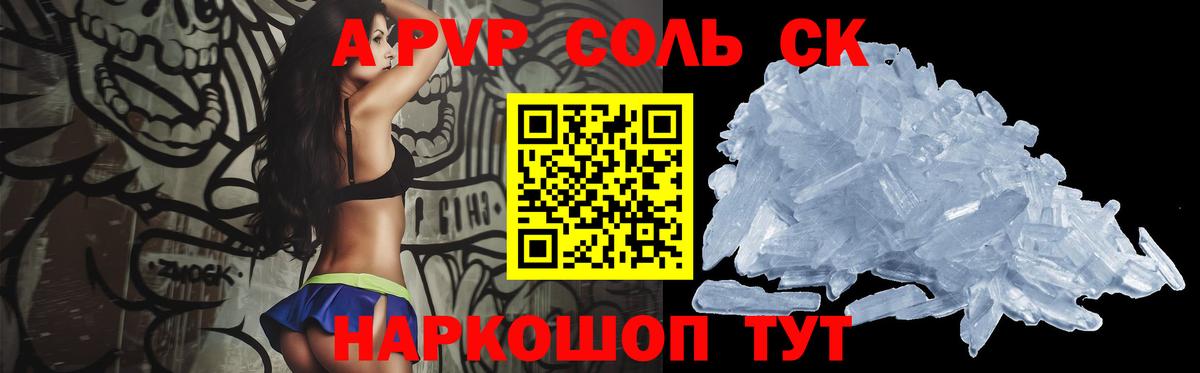 Alfa_PVP Соль Мичуринск