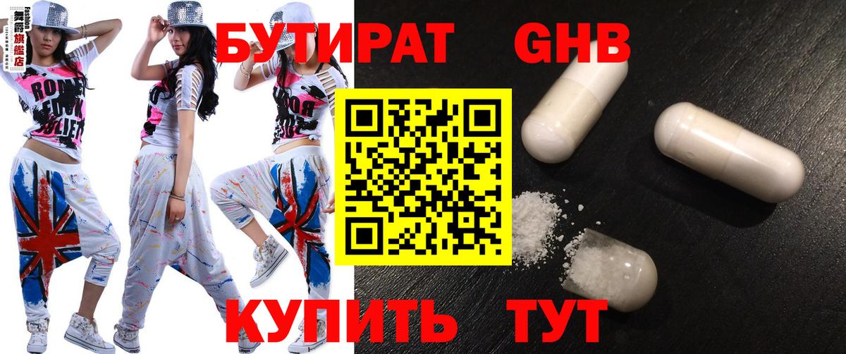 БУТИРАТ вода Мичуринск