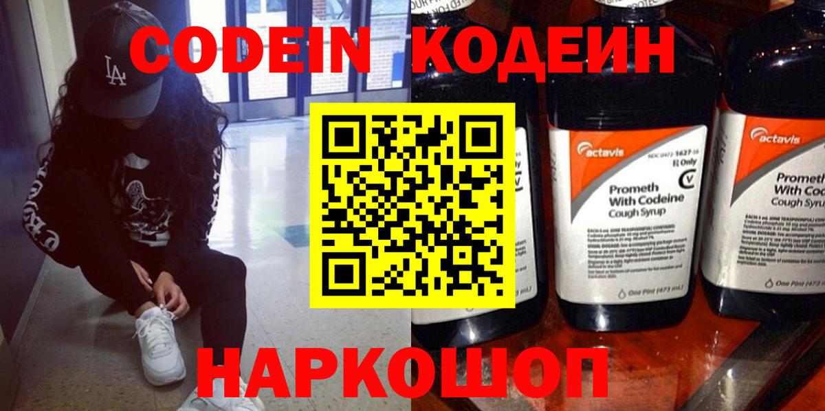 Мичуринск  Кодеин напиток Lean (лин)  Вход с VPN 