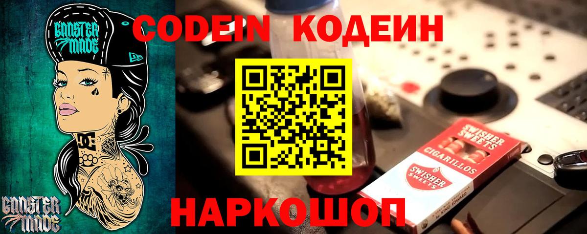 Кодеиновый сироп Lean напиток Lean (лин) Мичуринск