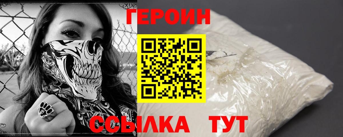 ГЕРОИН герыч  Вход с VPN  Мичуринск 