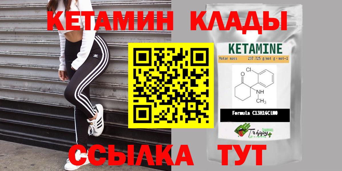 КЕТАМИН ketamine Мичуринск