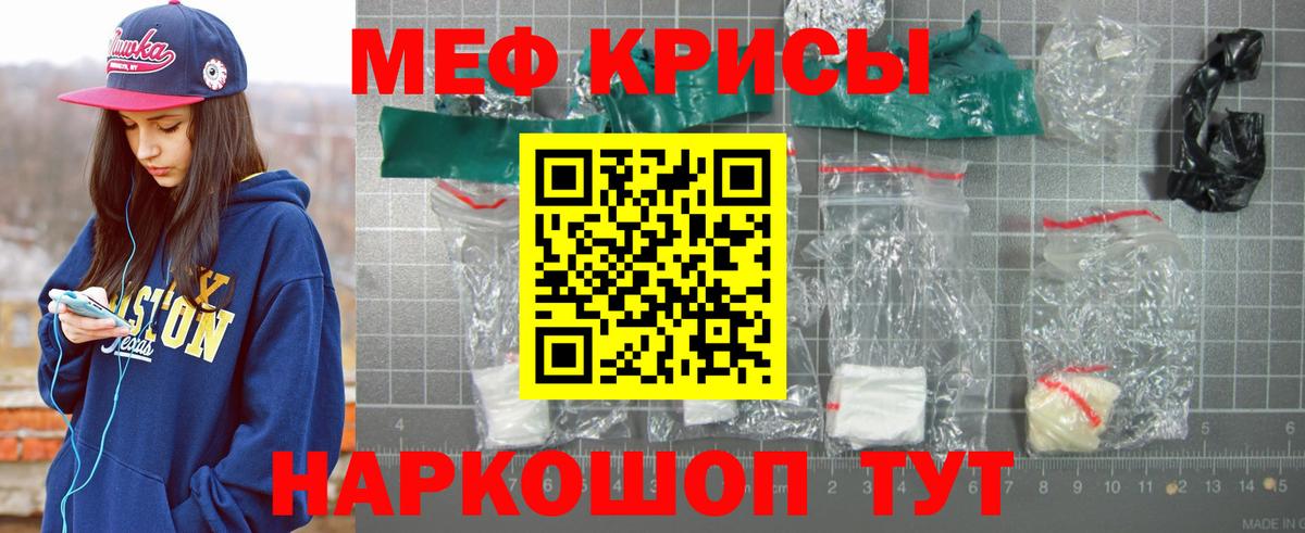 Мефедрон кристаллы Мичуринск
